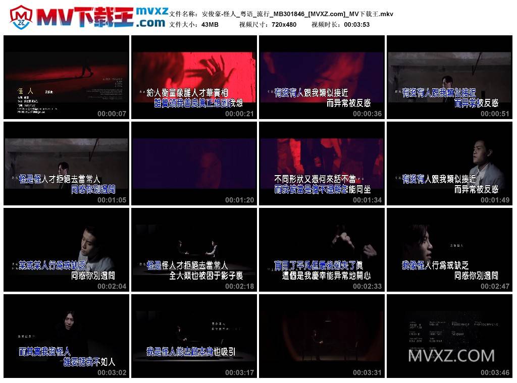 安俊豪-怪人_粤语_流行_MB301846